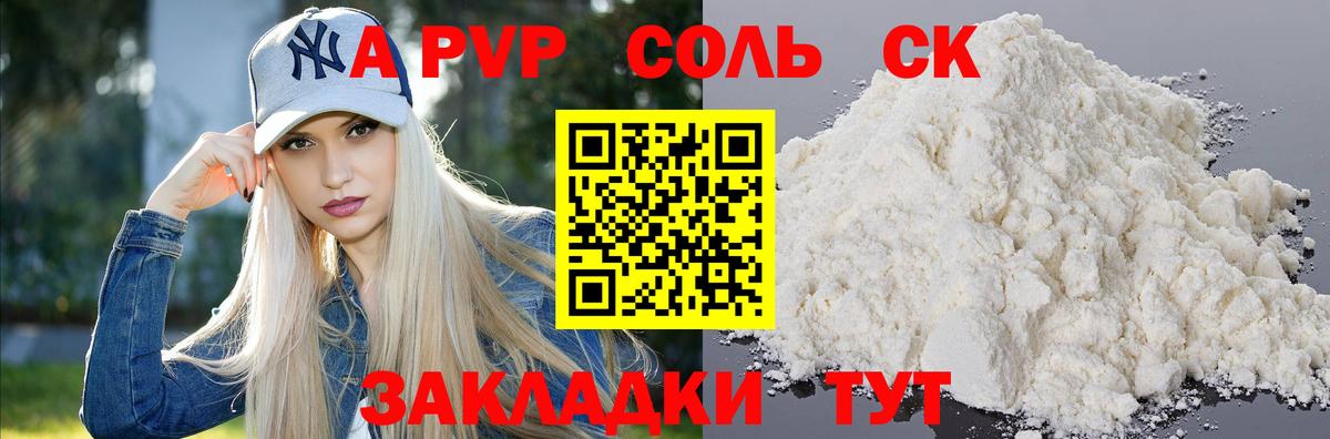 A PVP  Alfa_PVP VHQ  A-PVP крисы CK  Вход с VPN  Кохма 